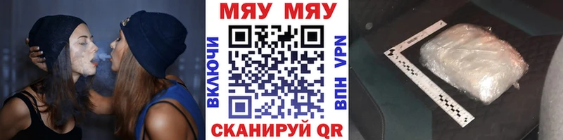 МЯУ-МЯУ кристаллы Горбатов